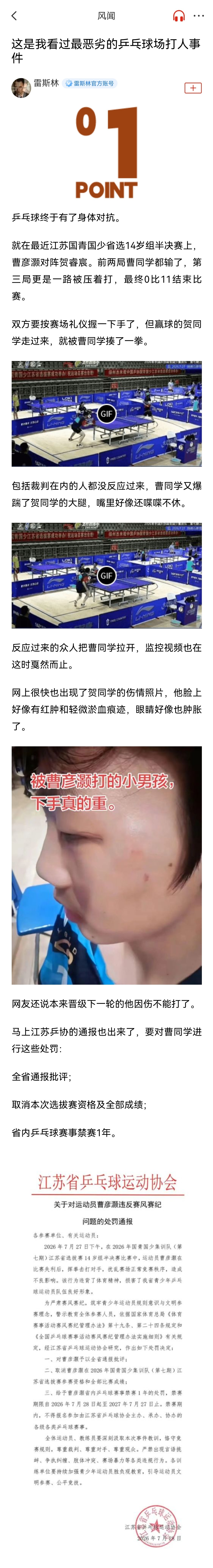 【这是我看过最恶劣的乒乓球场打人事件】@雷斯林Raist：不能剃光头