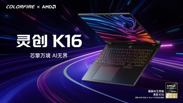 国补后38499元!七彩虹灵创K16顶配版开卖:锐龙AI Max+ 395配128GB大内存