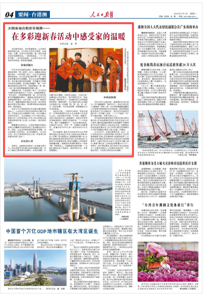 大陆各地台胞欢乐相聚——在多彩迎新春活动中感受家的温暖