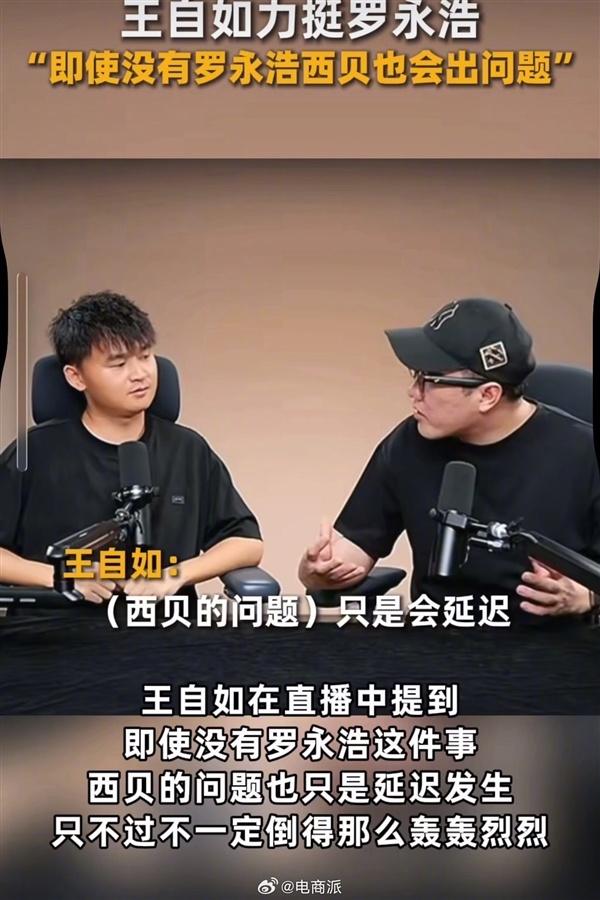 王自如说没有罗永浩西贝也会出问题:我不认为是老罗的问题