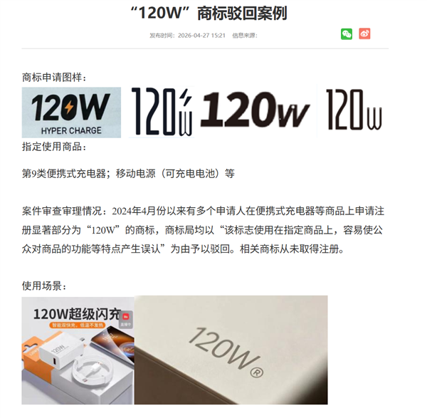 “120W”充电器鉴识了！3351件“神思商标”被判无效