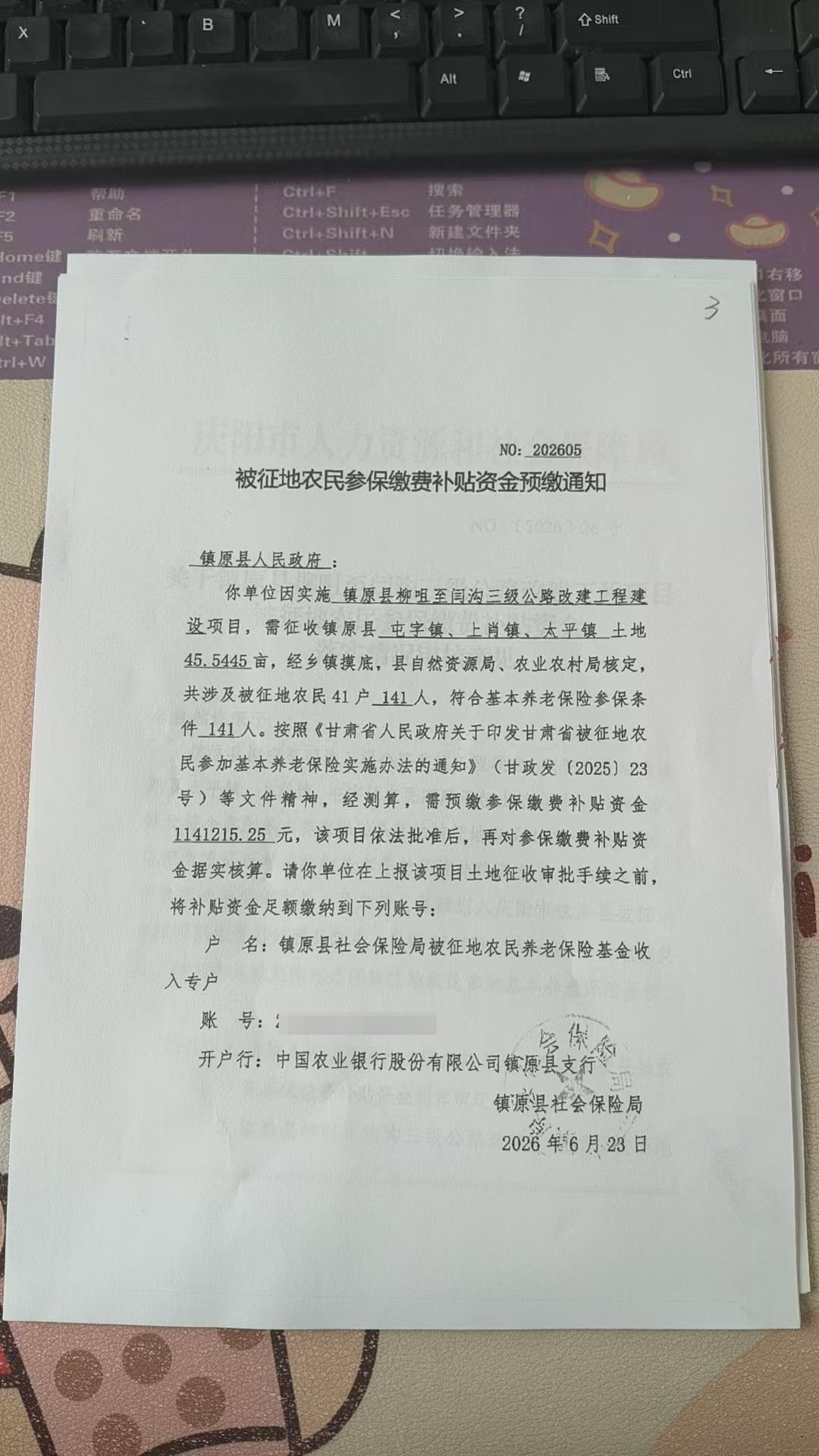 ▲镇原县社会保险局的通知，显示该项目待依法批准