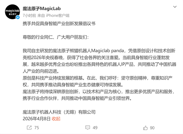 魔法原子就春晚熊猫机器人声明:全球首创 希望尊重知识产权