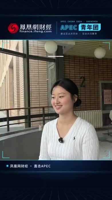 凤凰网财经APEC青年团走进北京外国语大学✨听听韩国留学生的APEC声音：“希望不只是免费AI。”青年有思考，科技普惠之外，期待更多长远成长机会。#凤凰APEC青年团 #留学生 #AI #中