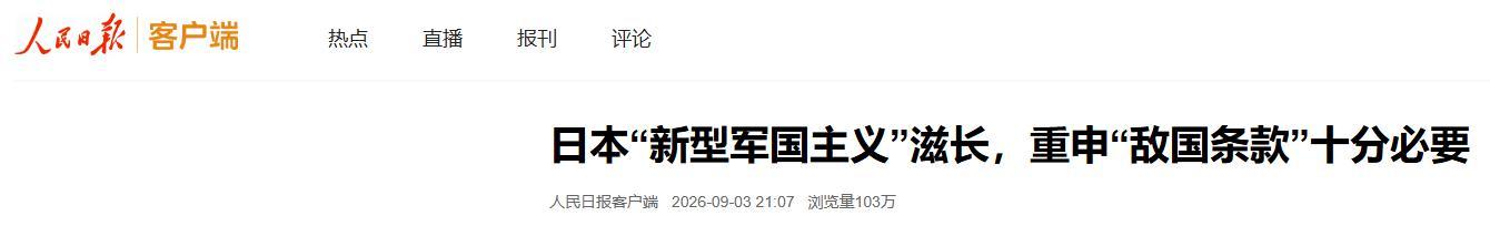 《人民日报》相关文章
