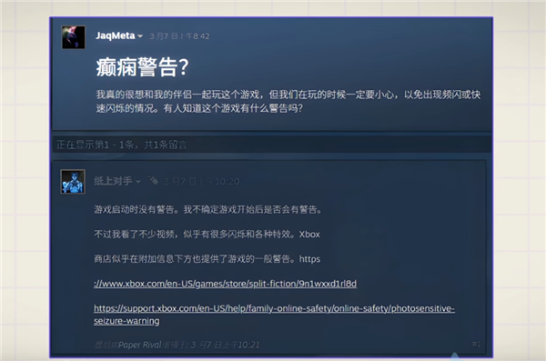游戏一打开就让你小心癫痫 真的有必要吗？