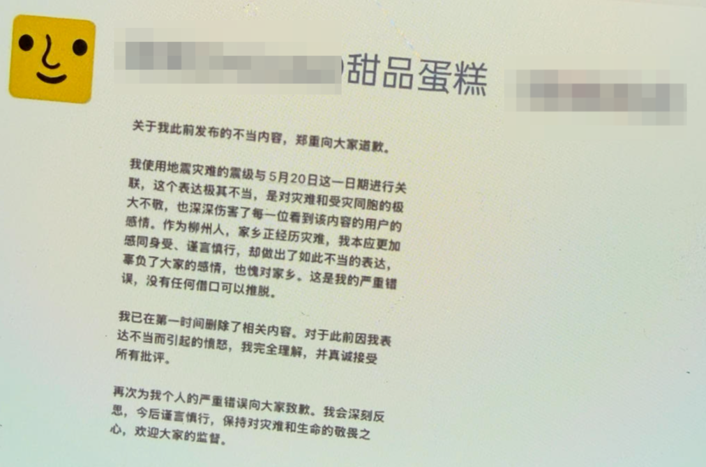 ▲网传道歉信