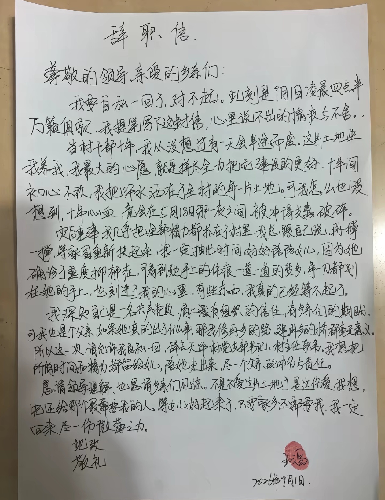 △王滔的辞职信。