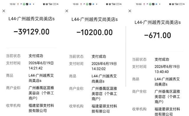 三笔款项均在当日郑大姐通过微信支付