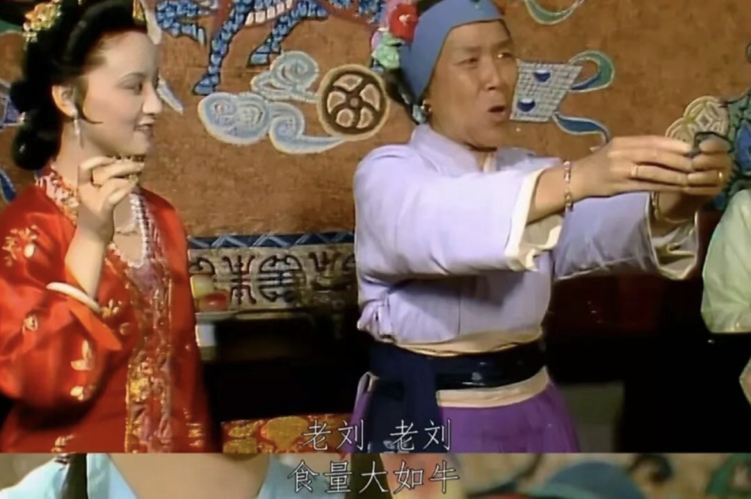 刘姥姥露丑，来搏众人一笑