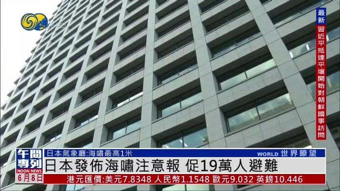日本发布海啸注意报 促19万人避难