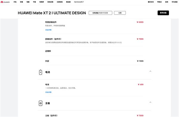 华为Mate XT 2非凡大师维修价格公布:1TB版主板高达9299元