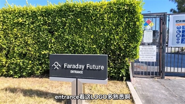 博主实地侦探法拉第昔日厂房：早已东说念主去楼空
