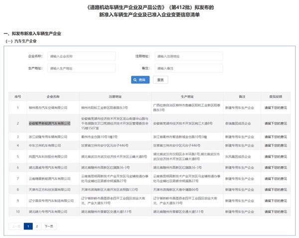 智界独立造车资质被曝备案中:通过后尾标将改为“智界汽车”