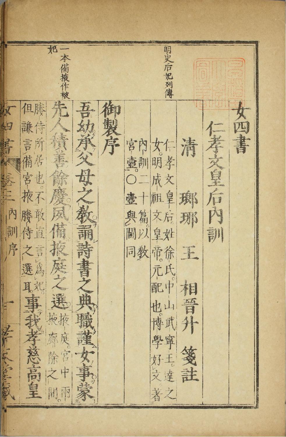 徐皇后撰《内训》