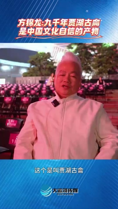 方锦龙：九千年贾湖骨龠是中国文化自信的产物