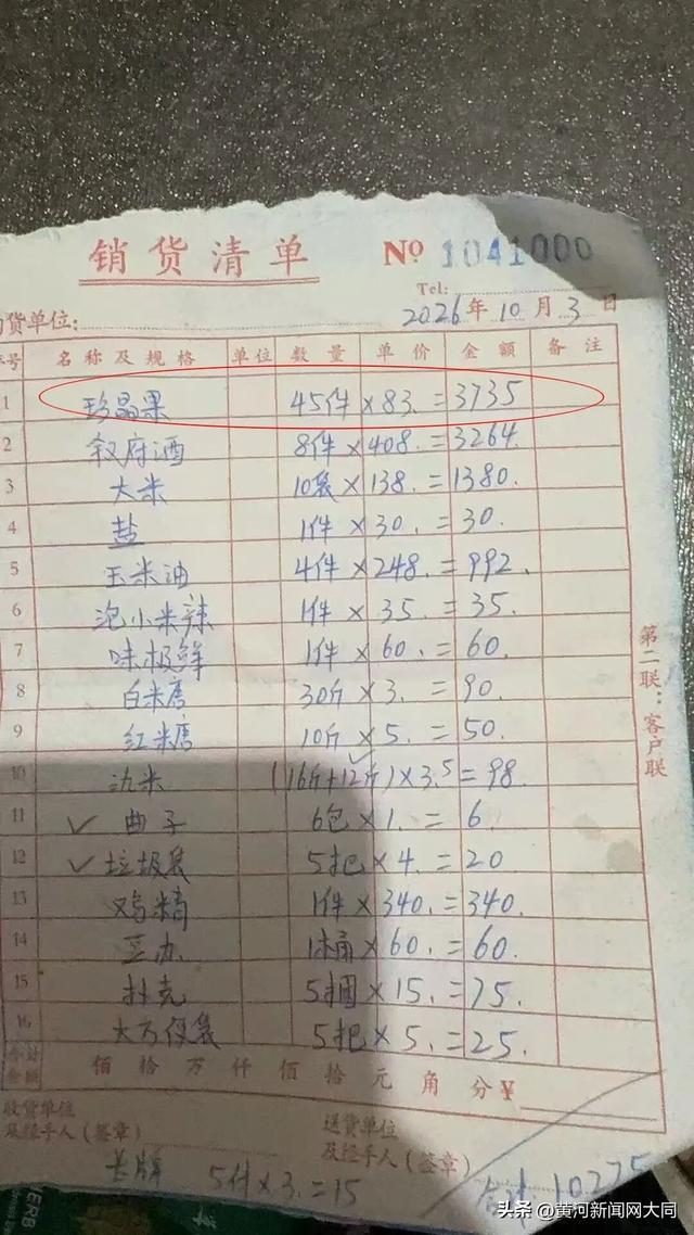 ▲李女士提供的购买清单。