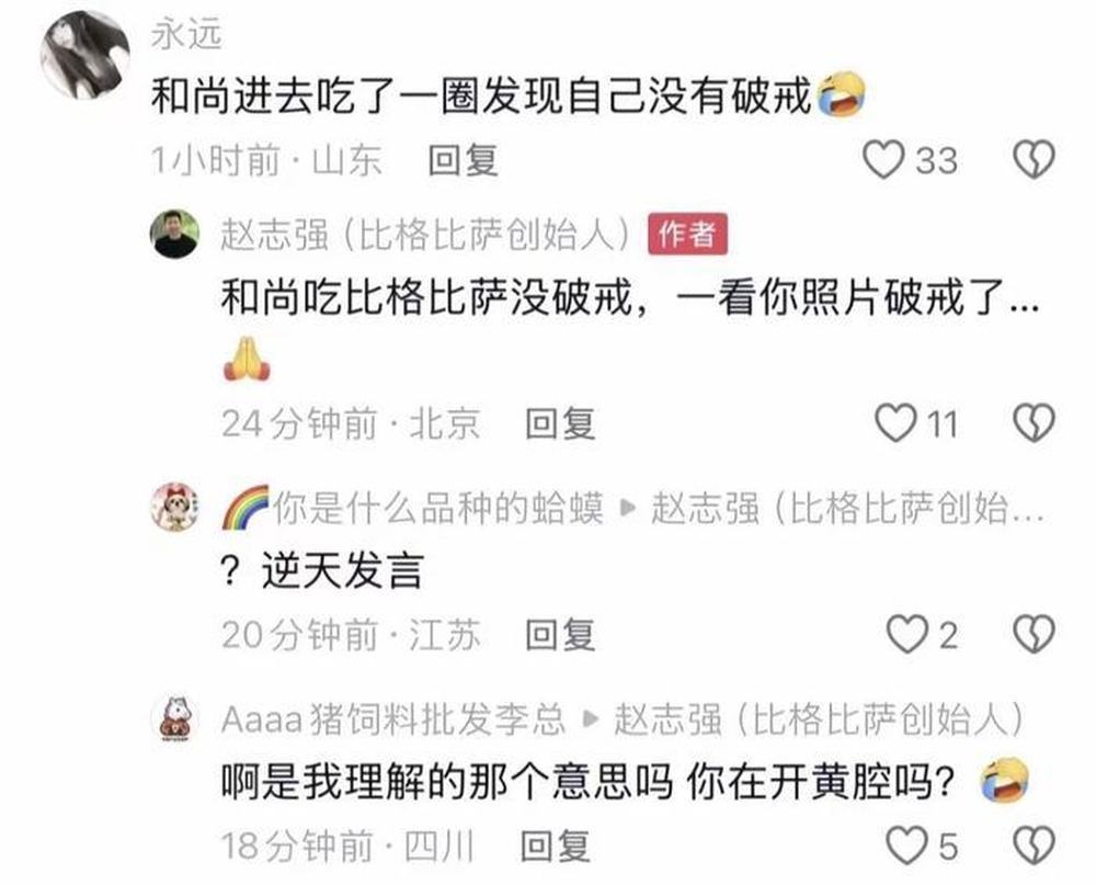比格比萨创始人评论被质疑“开黄腔”本人回应(图1)