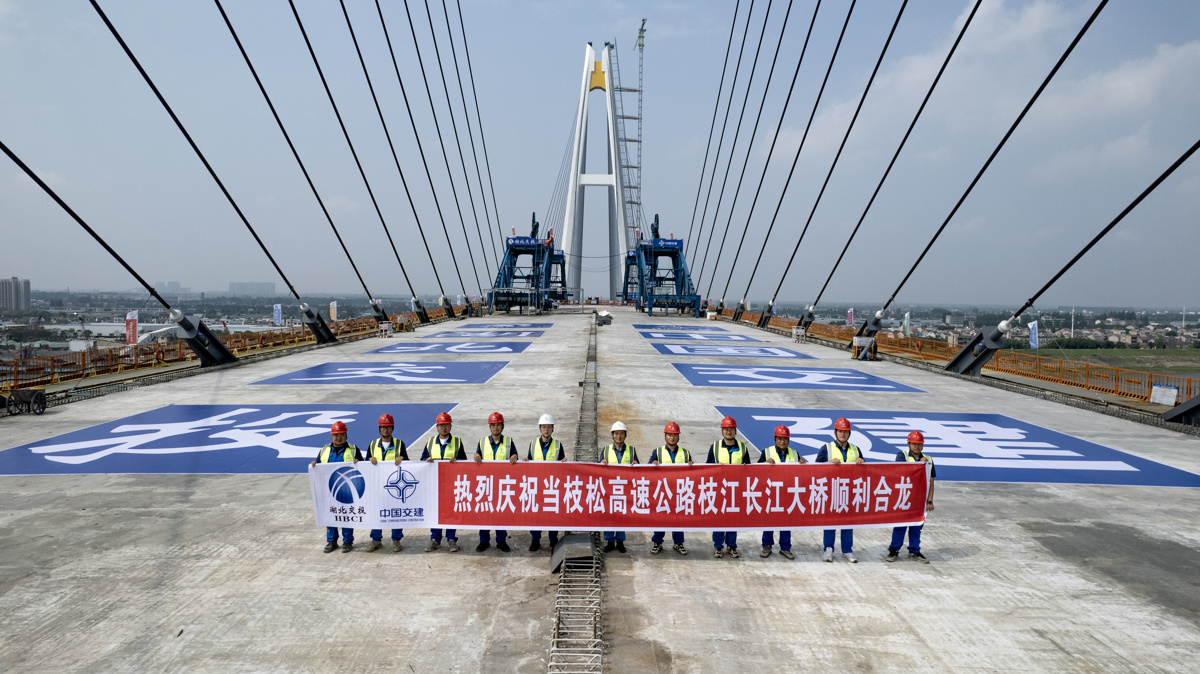 枝江长江大桥合龙.jpg
