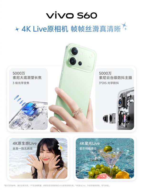 vivo S60打造夏日氛围感,4K星光Live重新定义实况拍照体验