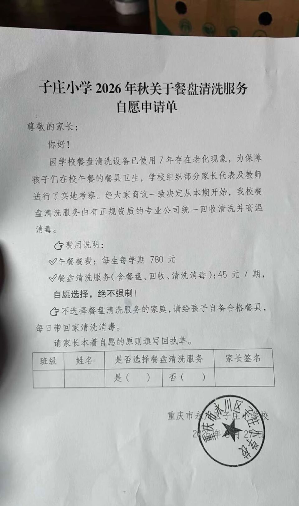 餐盘清洗服务自愿申请单(受访者供图)