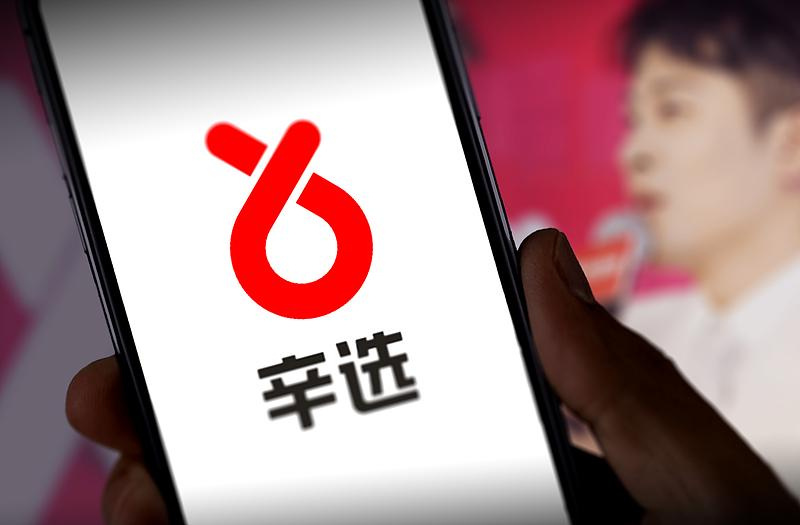 辛选再因虚假宣传被罚31万【辛选带货优思益宣称具有护肝效果,实为普通
