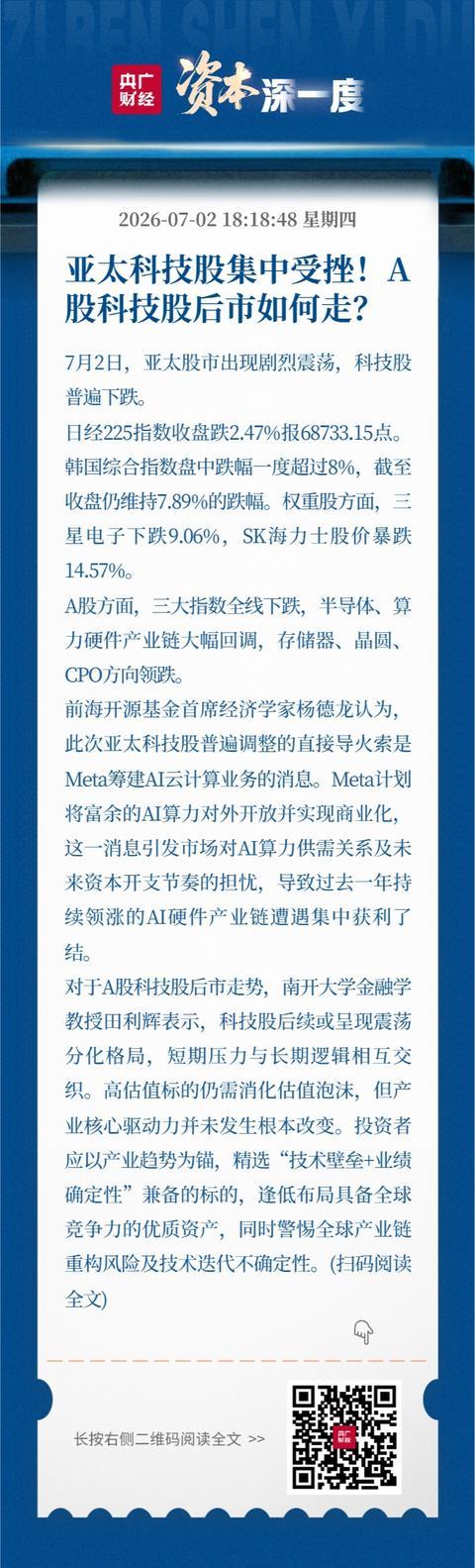 亚太科技股集体震荡下跌的相关财经报道