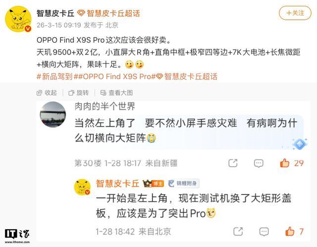 OPPO Find X9s Pro参数曝光,配置有多牛?