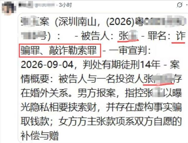 反转!富豪送小三入狱14年真相曝光,女方设局骗千万,细节炸裂