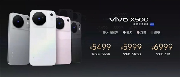 蓝厂最强标准版!vivo X500发布:5499元起