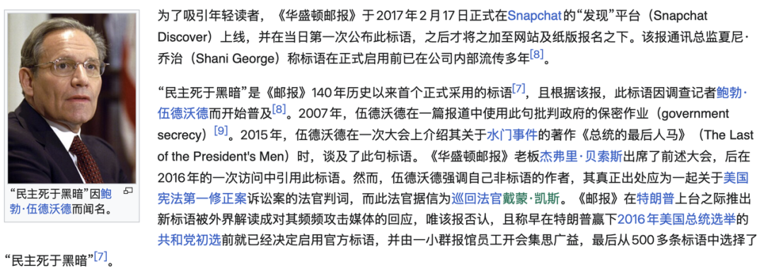 在特朗普上台后，《华盛顿邮报》选择“民主死于黑暗”作为标语｜维基百科截图