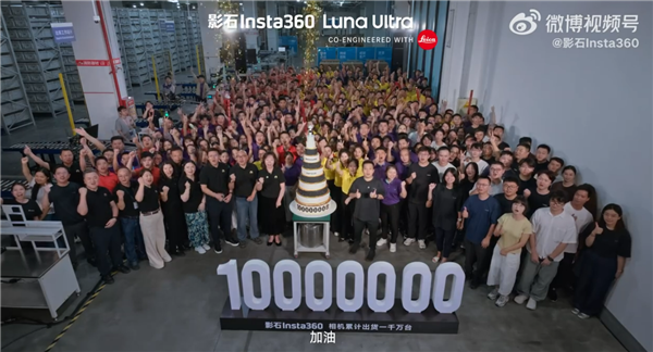 10年累计出货1000万台!影石定下目标冲刺一年1000万台