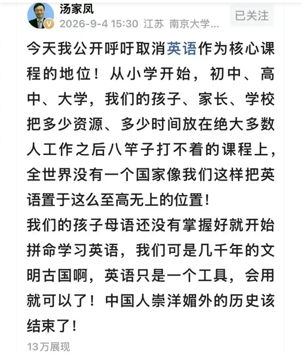 教授汤家凤呼吁取消英语主科地位 引网友热议：教育部早就给出回应