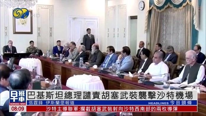 巴基斯坦总理谴责胡塞武装袭击沙特机场