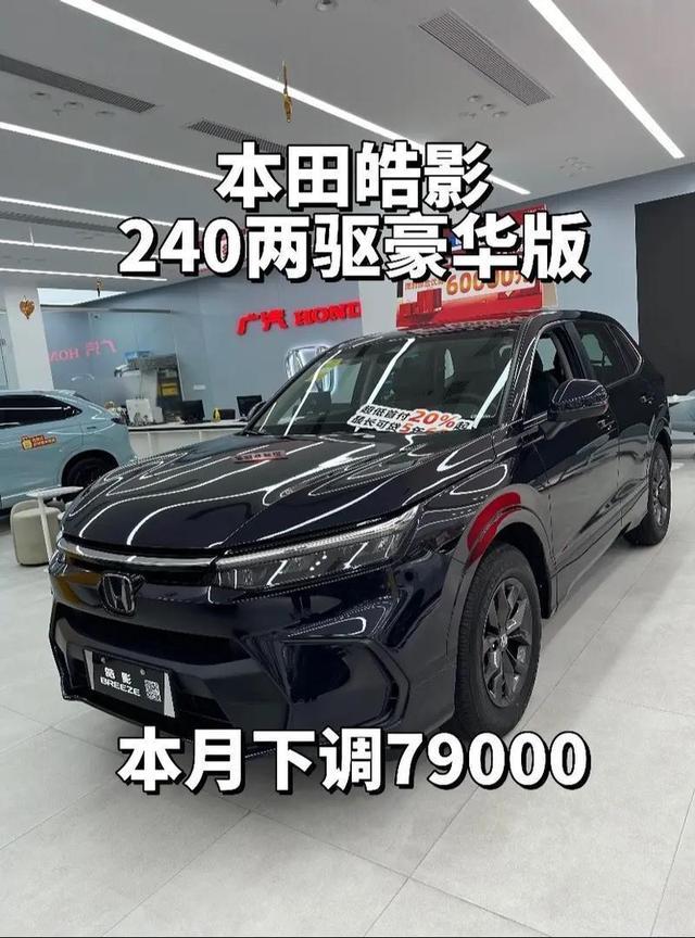 本田罕见官宣首次降价：新车10.99万起，有哪些配置取舍最值得精算？-有驾