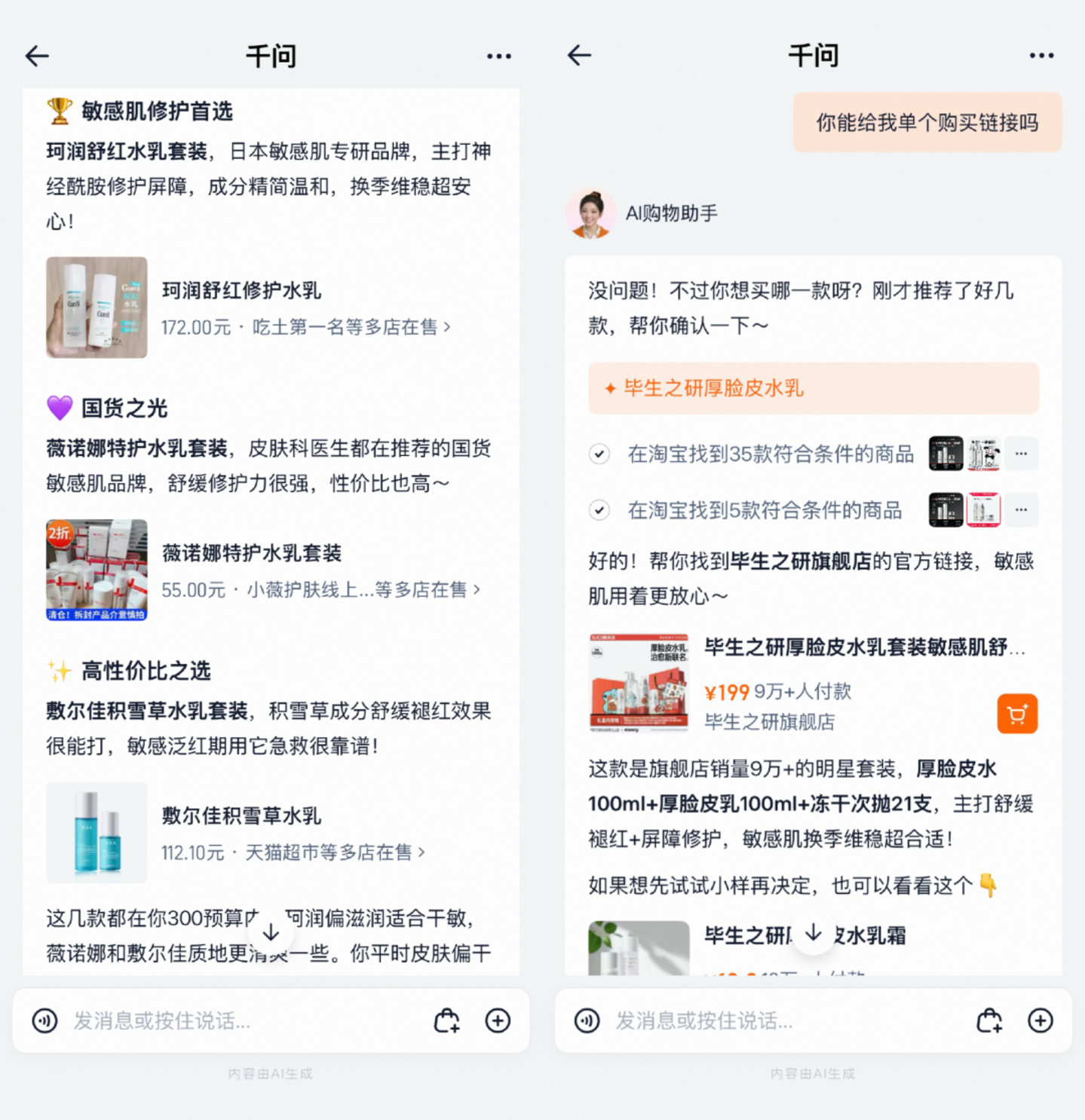 图源 / 淘宝产品推荐页面