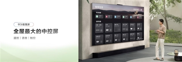 华为智慧屏 MateTV即将升级鸿蒙6:更流畅更好玩