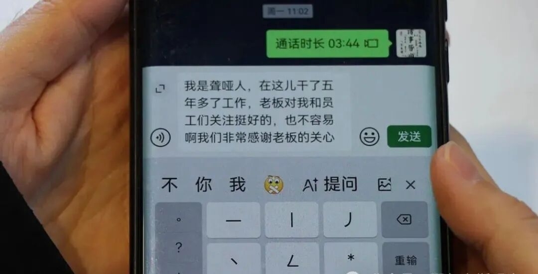 聋哑员工通过手机打字表述心声