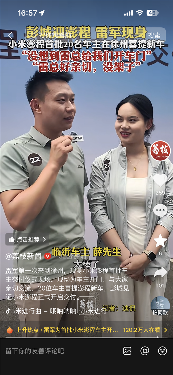 被雷军开车门首批澎程车主发声：雷总人真的超级好 感动到哭了