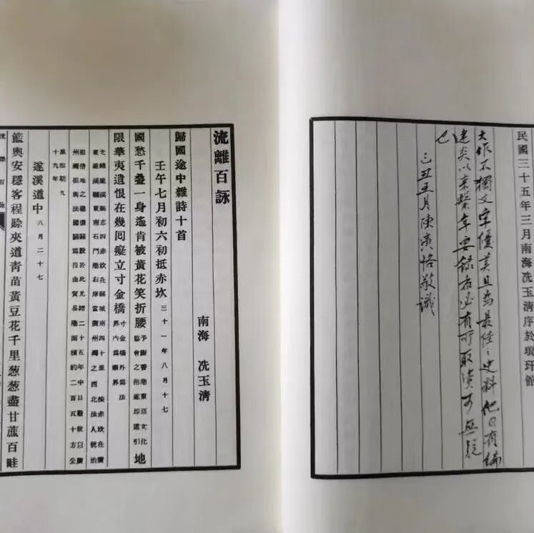 冼玉清《流离百咏》手稿影印页