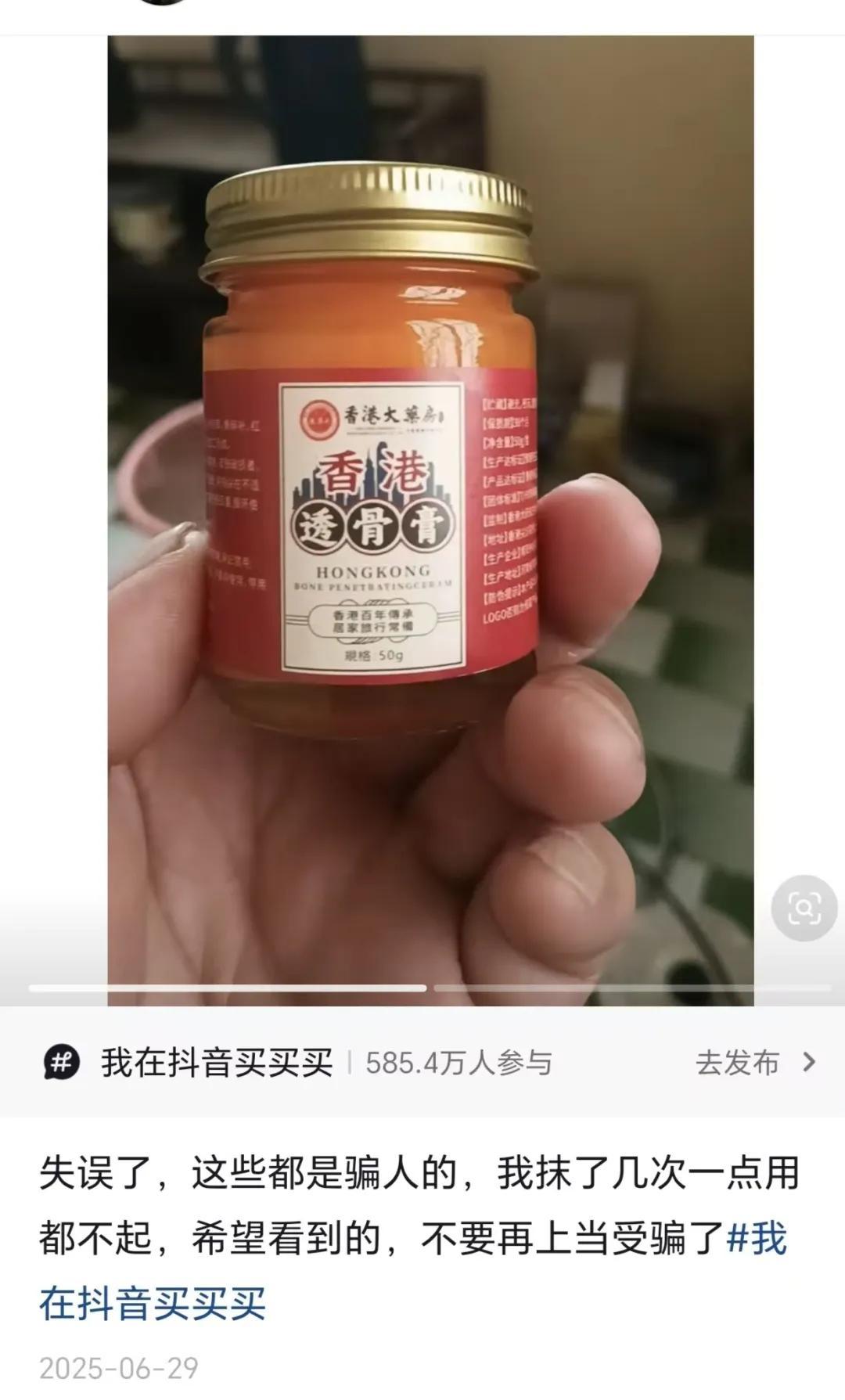 网友打假香港大药房透骨膏。