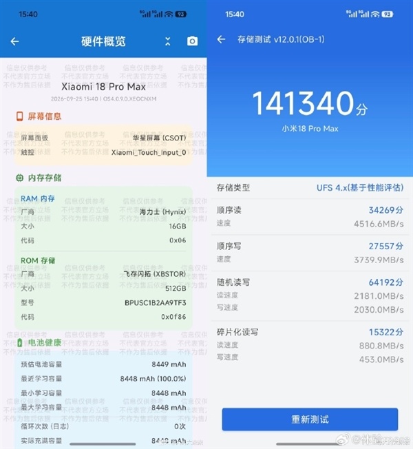 小米18 Pro全系闪存都是TLC颗粒：没有QLC！