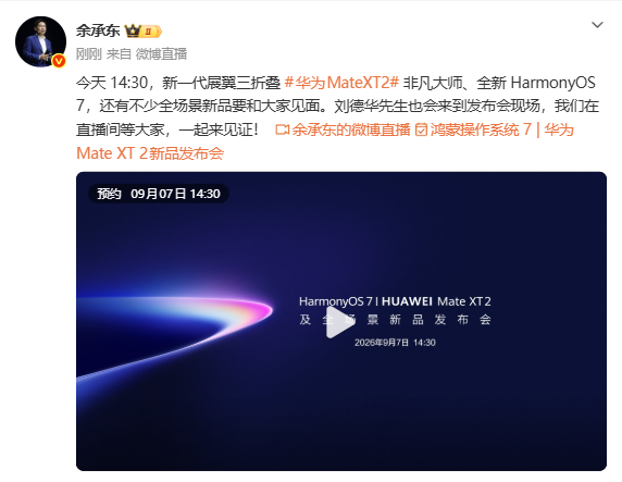 华为发布会