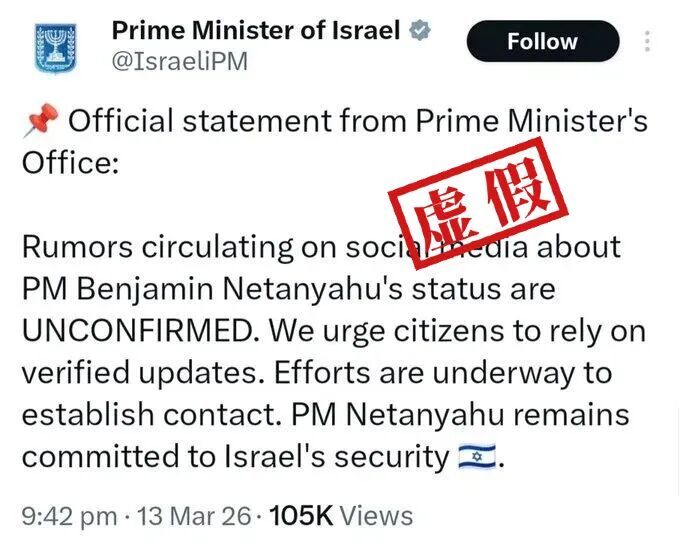 网传内塔尼亚胡失联的截图。