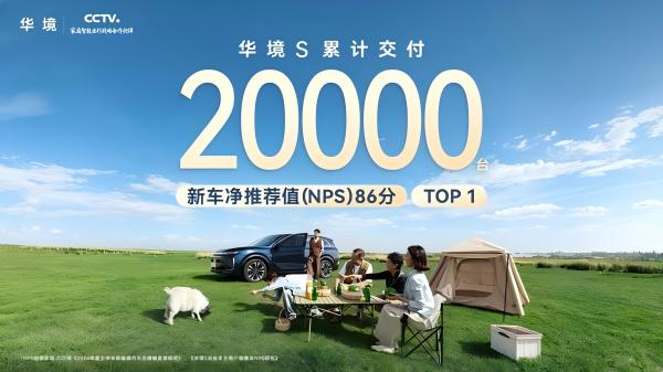 铸就“人民迈巴赫”，华境S成都车展实力出圈