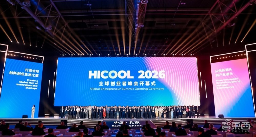 全球超万个创业项目厮杀,HICOOL 2026揭榜!北京攒了多大一盘棋?