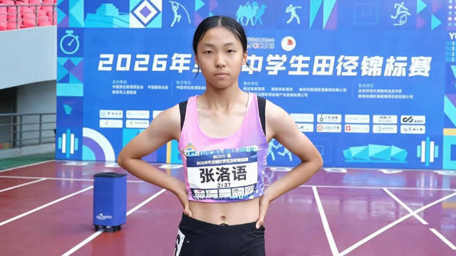 炸裂！13岁中国女飞人100米栏狂飙破纪录在线配资机构，后程加速太恐怖了