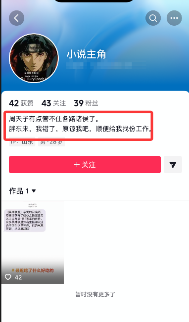网友抹黑胖东来被起诉后反向求职：我错了 顺便给我找份工作