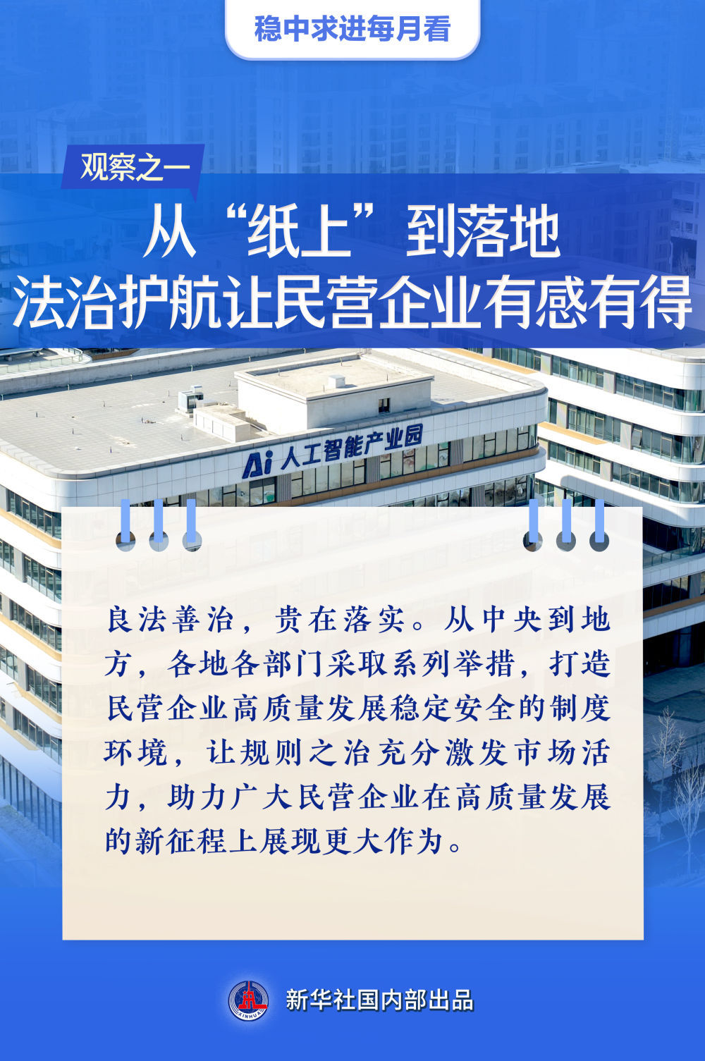 稳舵扬帆正当时——5月全国各地经济社会发展观察