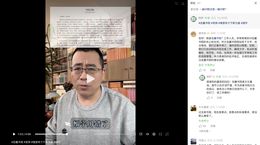 博主指出岳麓书院官网对对联的解读存多处文字、标点错误。比如,这副楹联的“幅”应为“副”。